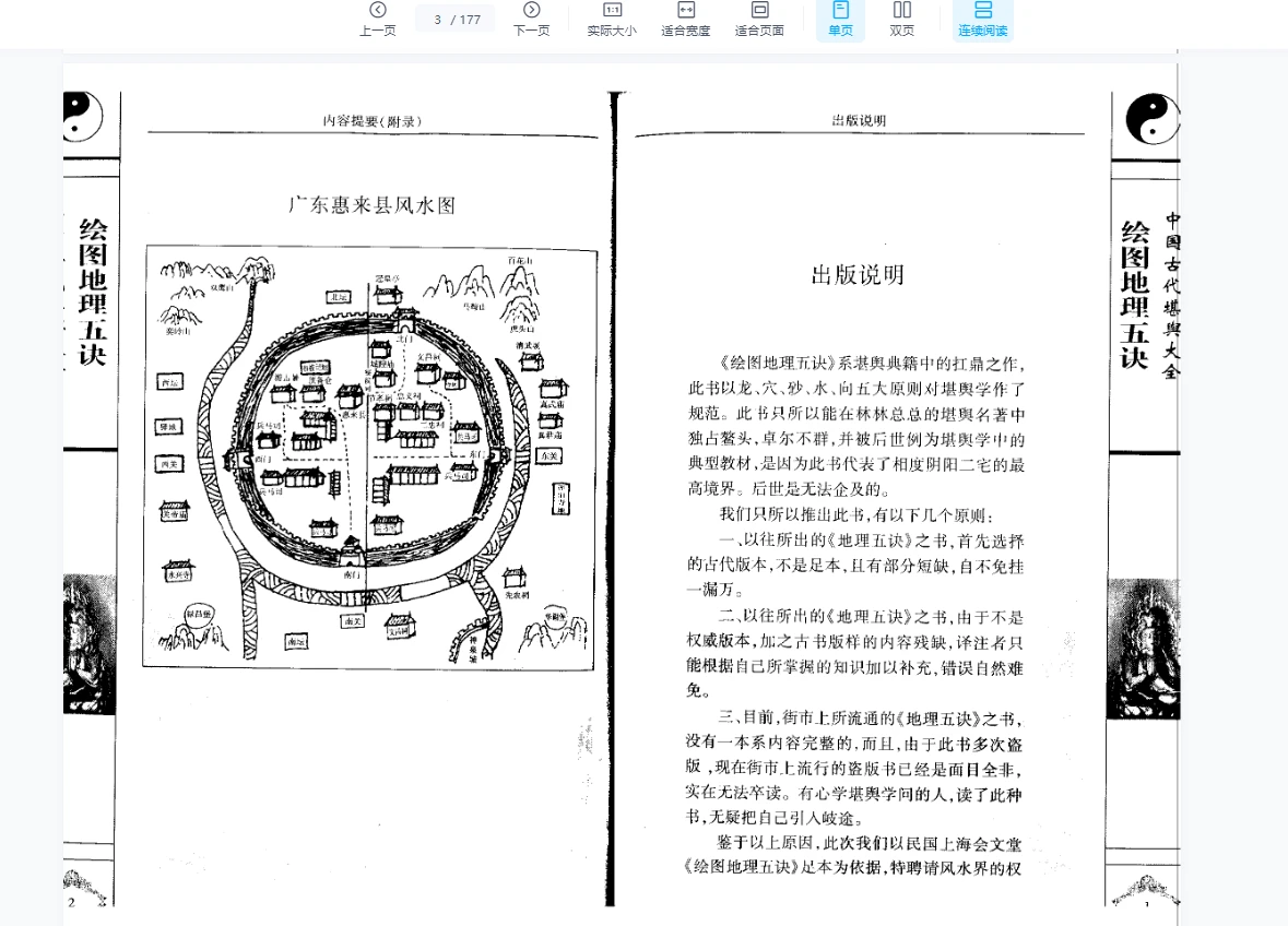 图片[3]_清赵九峰 《绘图地理五诀》(三合派)177页_易经玄学资料网