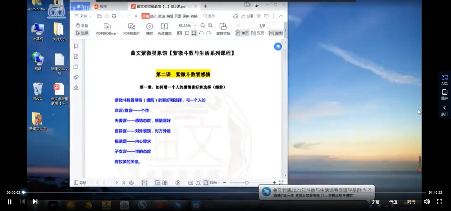 图片[3]_曲文《紫微斗数基础+进阶》（视频37集）_易经玄学资料网