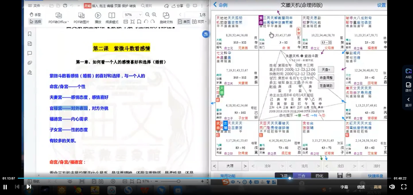 图片[5]_曲文《紫微斗数基础+进阶》（视频37集）_易经玄学资料网