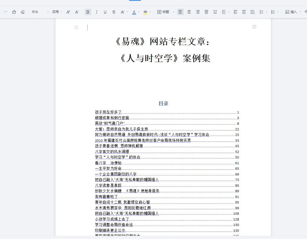 黄鉴2015年直读八字面授班（录音17集27小时+课件资料）_易经玄学资料网