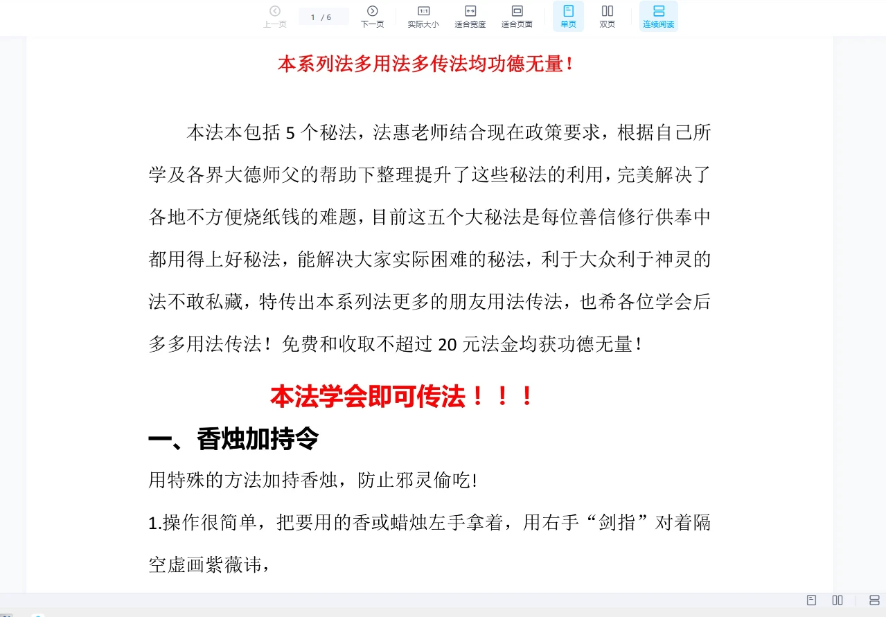 法慧 元宝纸钱变亿系列法 纸钱元宝加持秘法_易经玄学资料网