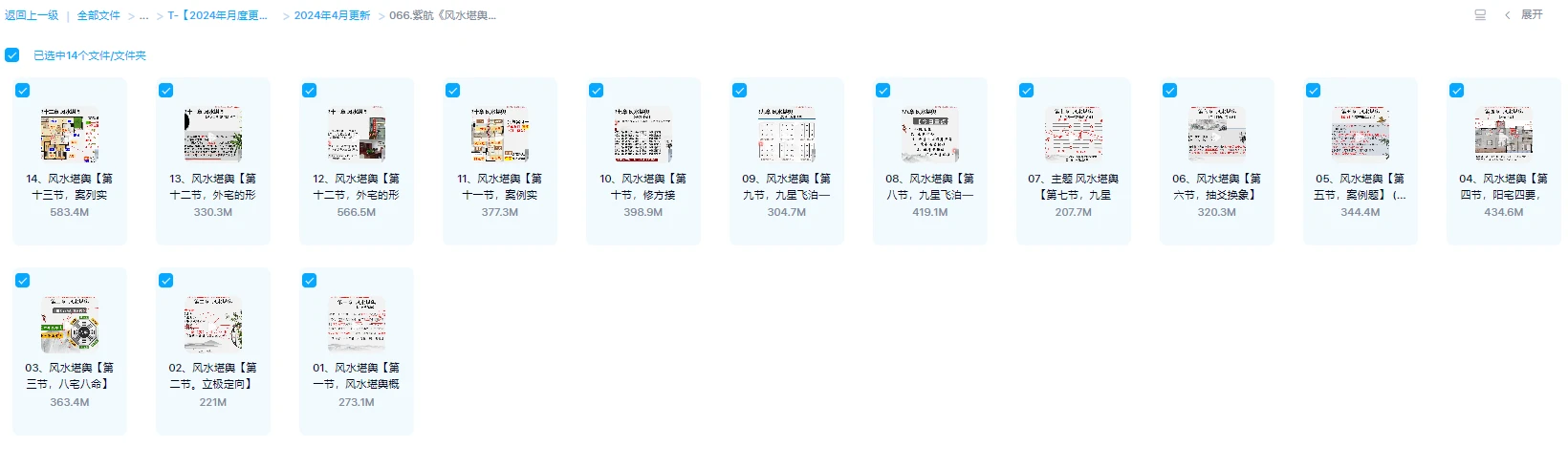 图片[1]_紫航《风水堪舆觅吉凶》视频14集_易经玄学资料网