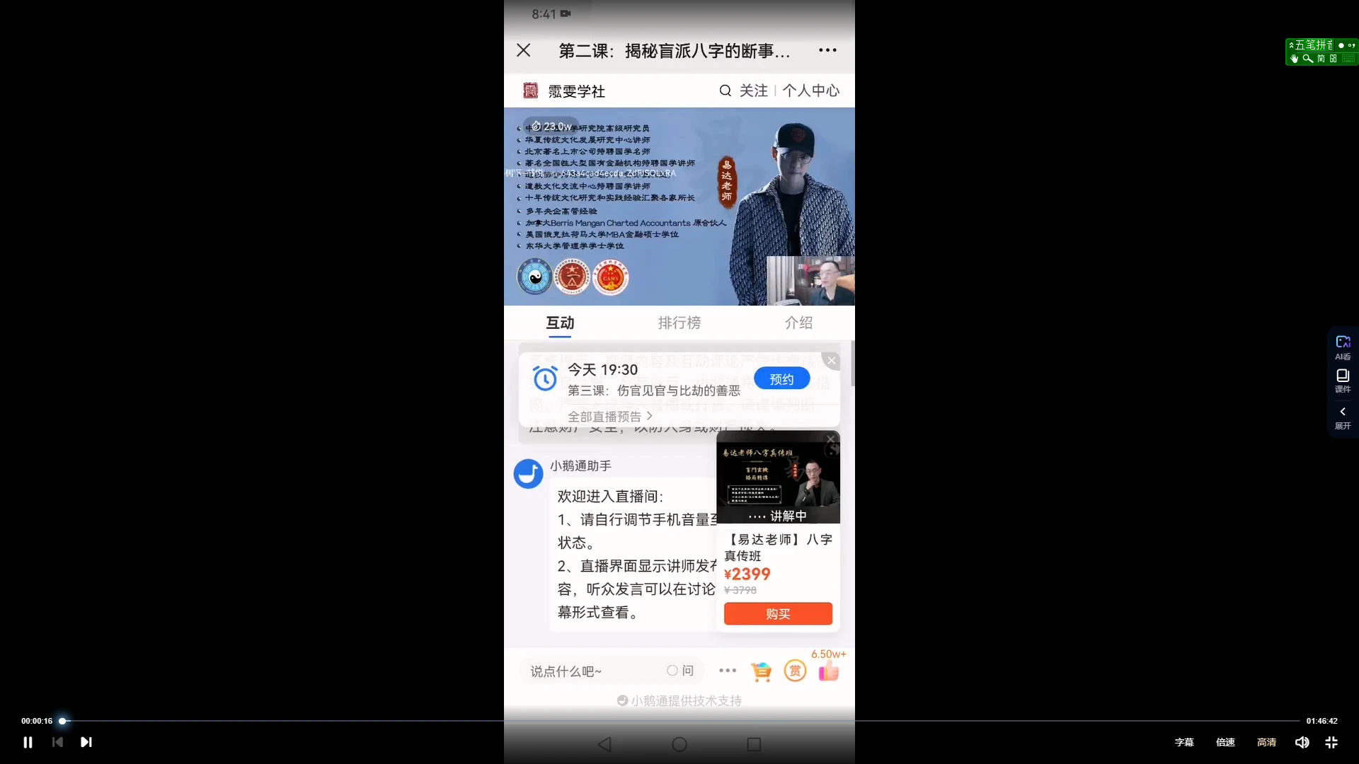 图片[4]_易达盲派格局四天公开课8集_易经玄学资料网