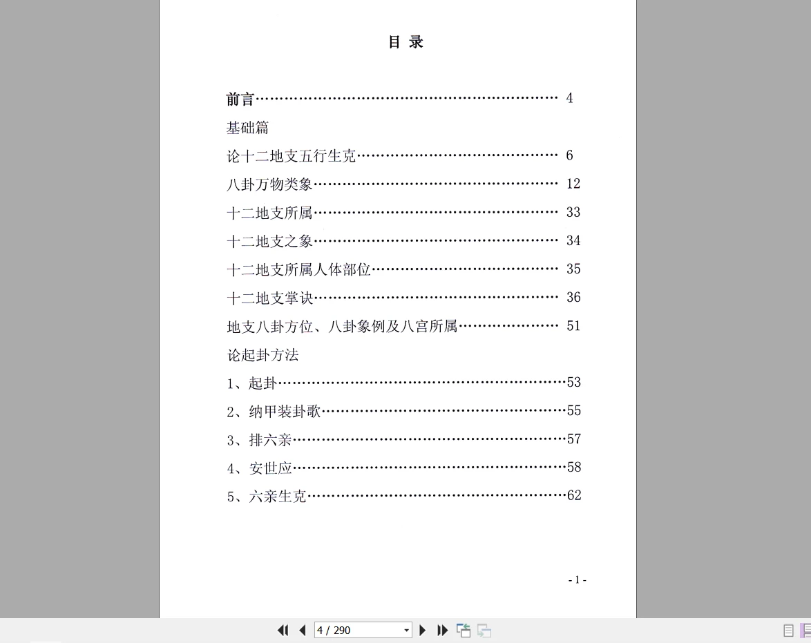 图片[2]_高拴祥《姓名易》PDF电子书（290页）_易经玄学资料网