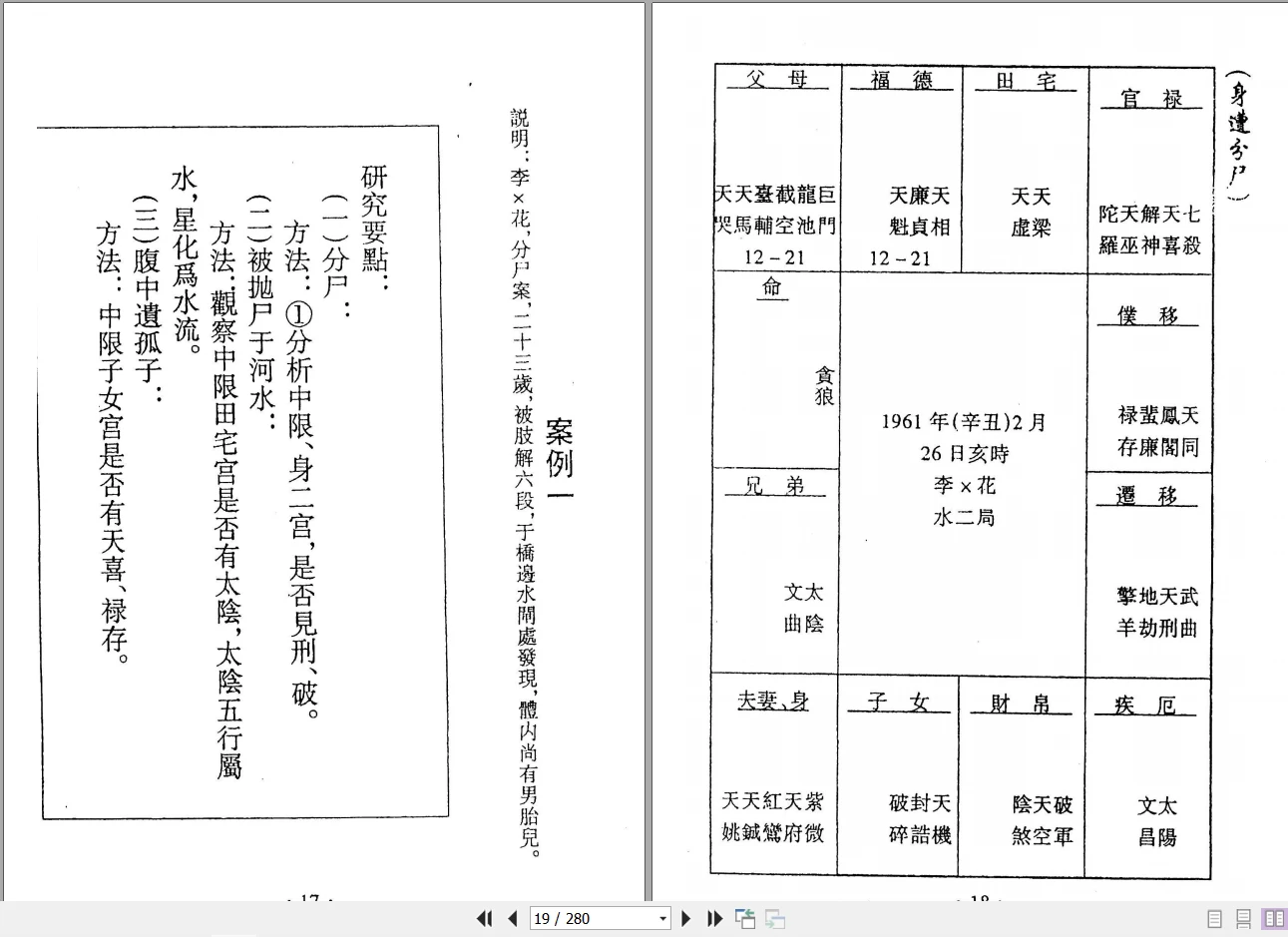 图片[5]_王亭之-紫微斗数全集（6册PDF）_易经玄学资料网