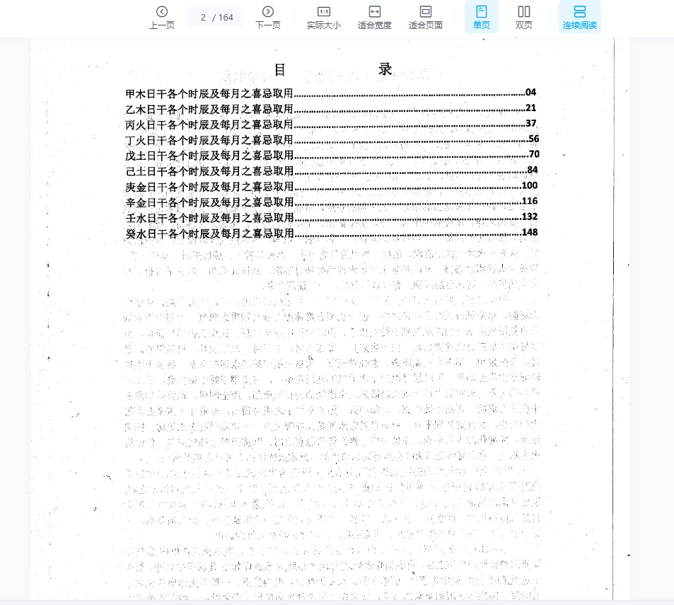 图片[2]_四柱八字命理必备《十个日干出生于各个时辰及每月喜忌取用详解》163页_易经玄学资料网