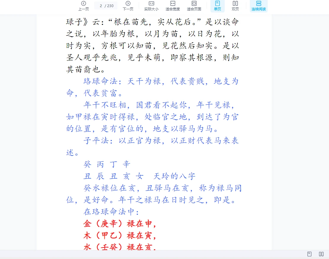 图片[2]_凌雪衣《禄命加纳音星平合参》PDF电子书（230页）_易经玄学资料网