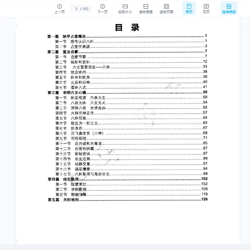 图片[2]_凌雪衣 南传术数《正统六爻》函授教材163页（163页）_易经玄学资料网