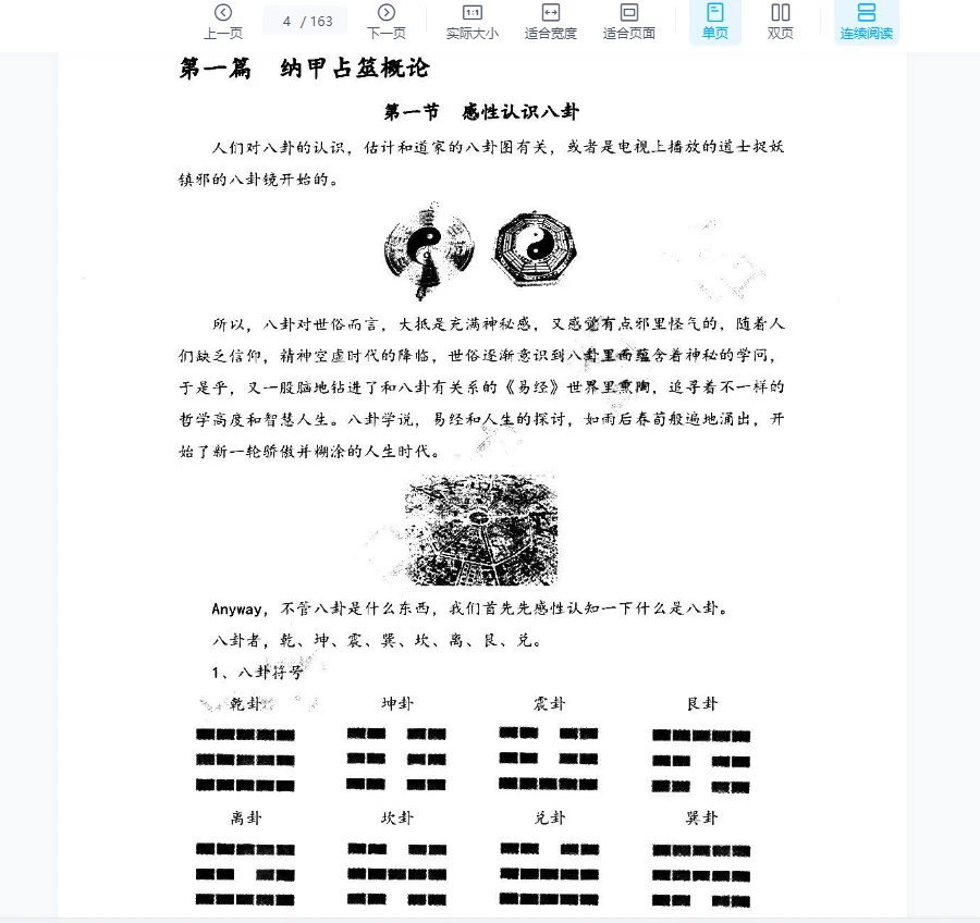 图片[4]_凌雪衣 南传术数《正统六爻》函授教材163页（163页）_易经玄学资料网