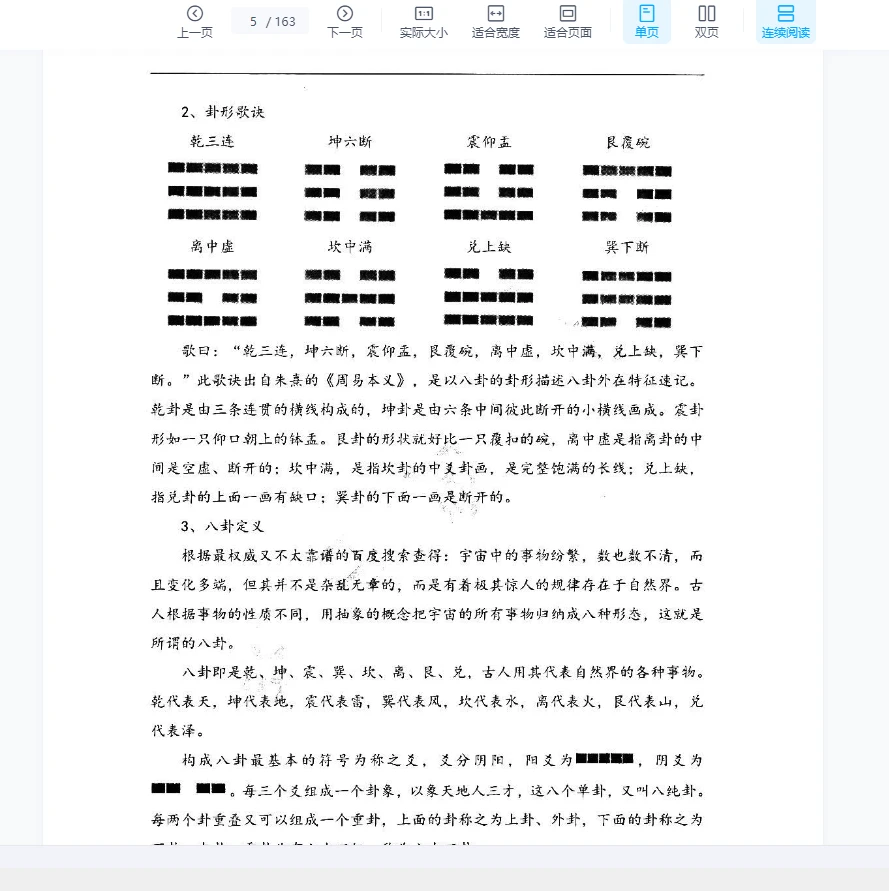 图片[5]_凌雪衣 南传术数《正统六爻》函授教材163页（163页）_易经玄学资料网