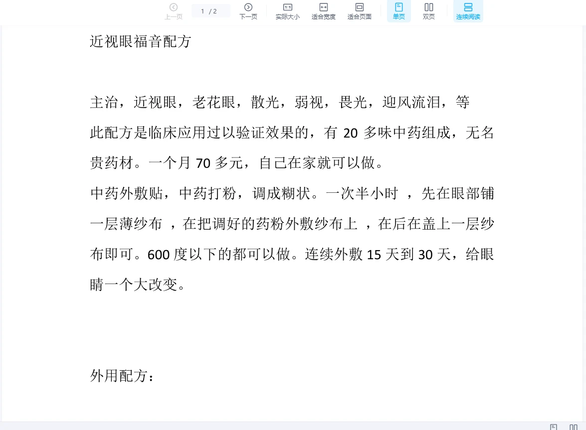 《近视眼福音配方》PDF电子书_易经玄学资料网