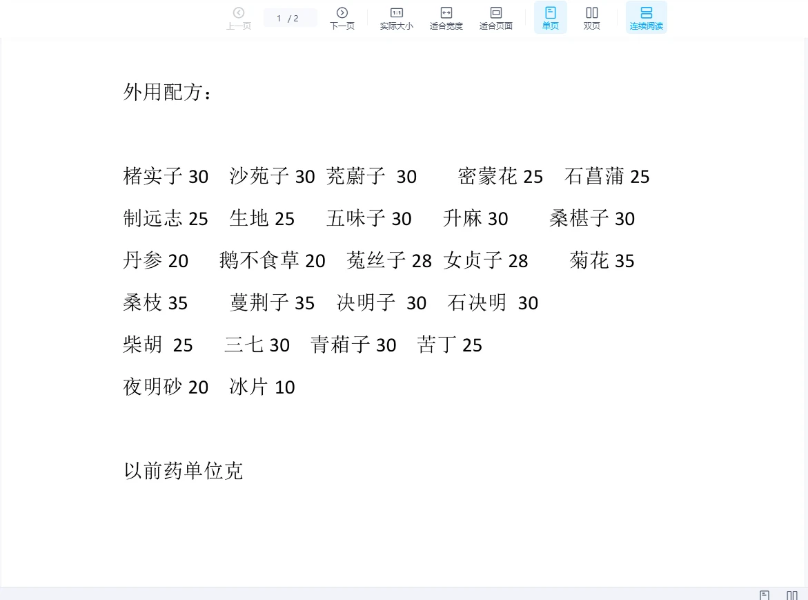 图片[2]_《近视眼福音配方》PDF电子书_易经玄学资料网