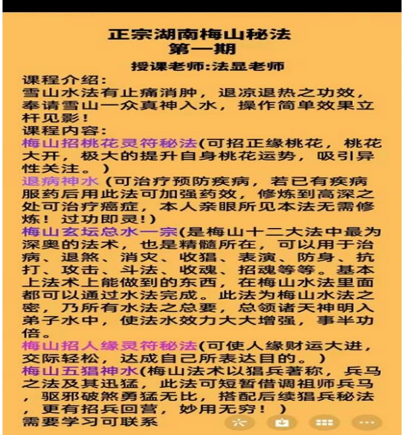 法显老师正宗湖南梅山秘法 第一期_易经玄学资料网