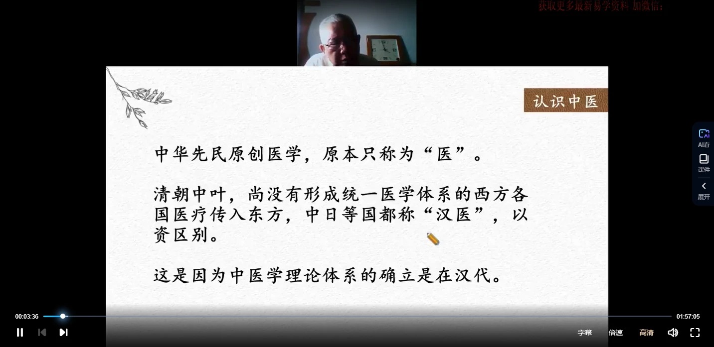 图片[4]_于建成中医原理50讲：《黄帝内经》构建的四部五论框架结构_易经玄学资料网