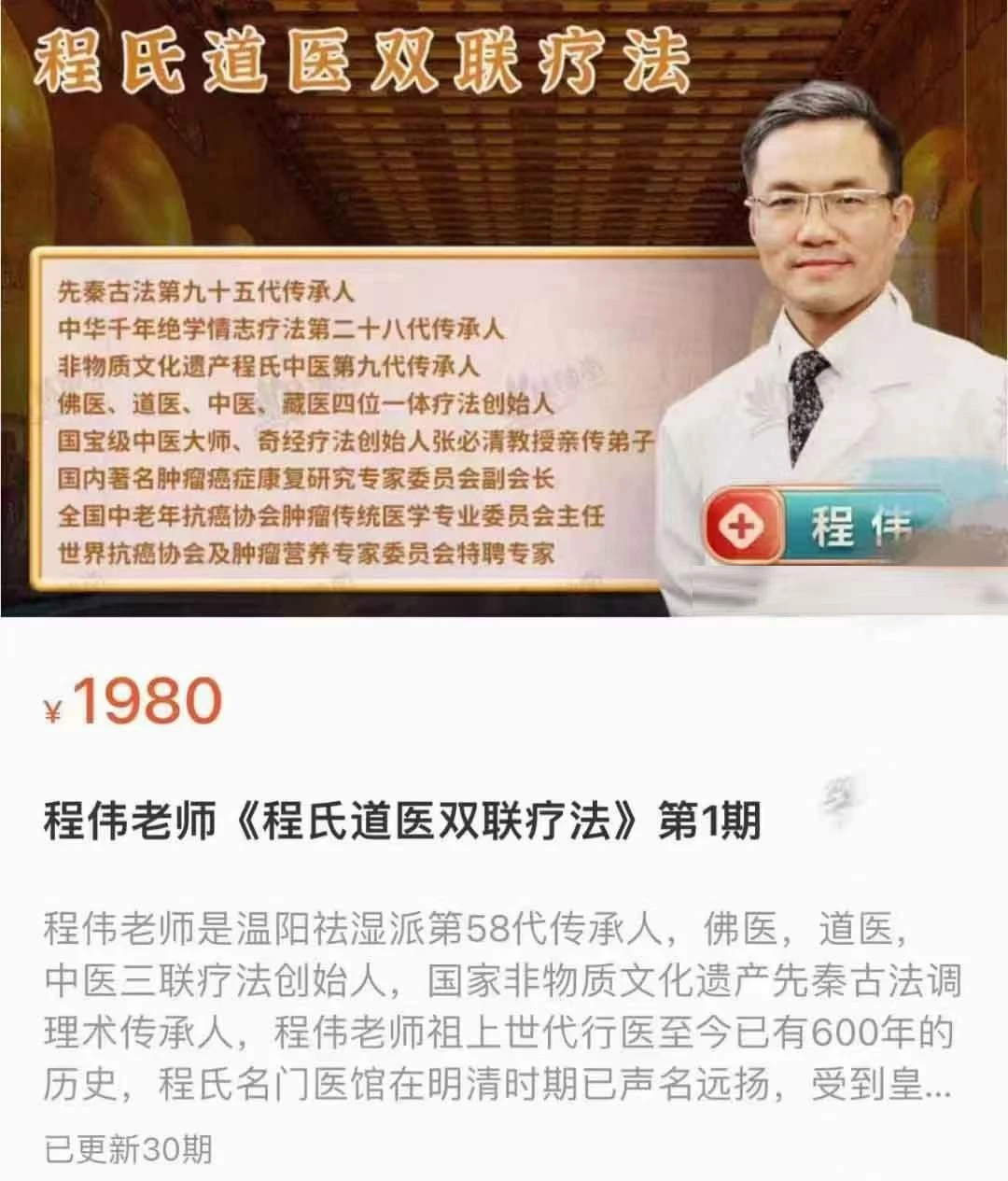 图片[1]_程氏道医-双联疗法 程伟老师《程氏道医双联疗法》第1期（视频30集）_易经玄学资料网