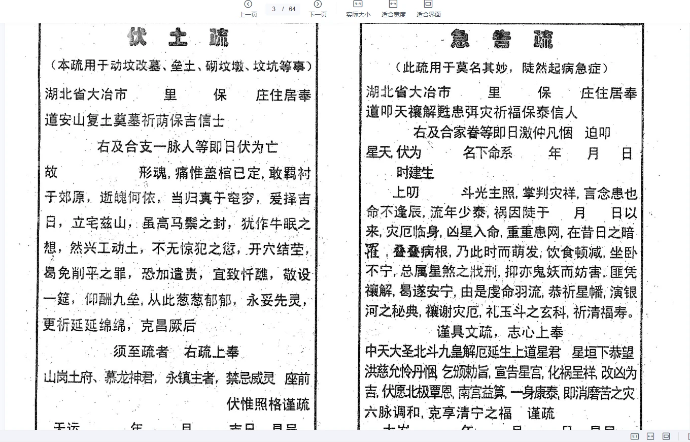 图片[2]_邓汉松《正一派玄宗法科秘笈 道用解灾文疏选编》pdf电子书_易经玄学资料网