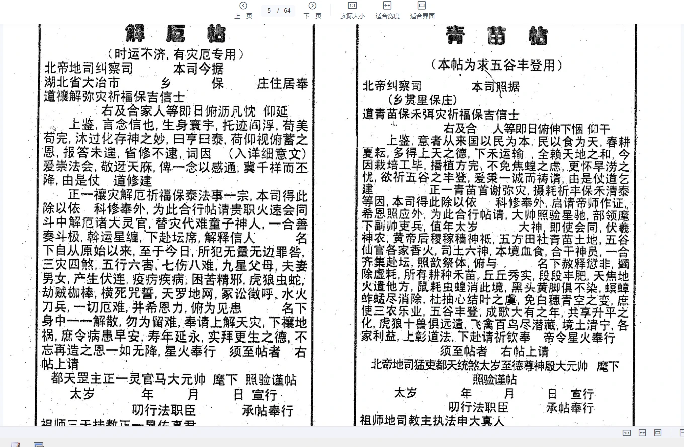 图片[3]_邓汉松《正一派玄宗法科秘笈 道用解灾文疏选编》pdf电子书_易经玄学资料网