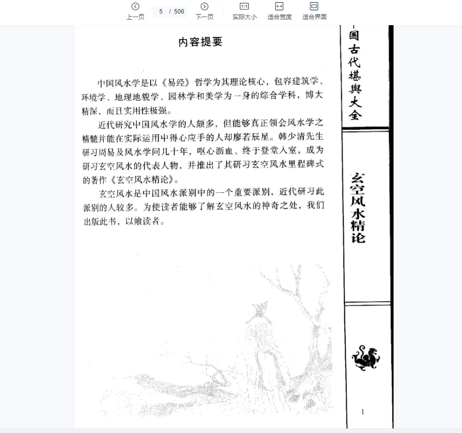 图片[2]_韩少清《玄空风水精论.韩少清》PDF电子书（506页）_易经玄学资料网