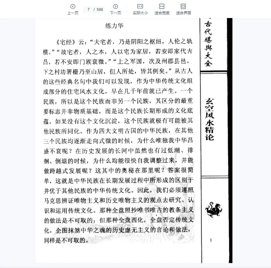 图片[3]_韩少清《玄空风水精论.韩少清》PDF电子书（506页）_易经玄学资料网