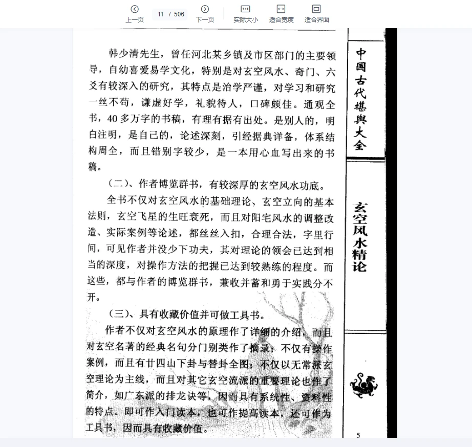 图片[4]_韩少清《玄空风水精论.韩少清》PDF电子书（506页）_易经玄学资料网