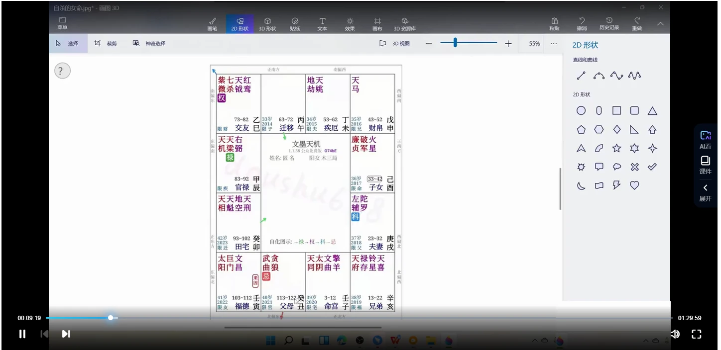 图片[3]_易藏紫微斗数基础+进阶38集_易经玄学资料网