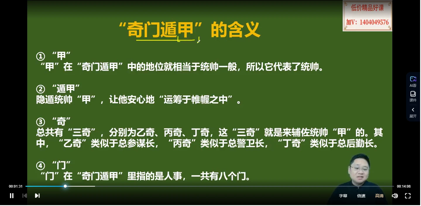 鑫河《奇门遁甲传承班》视频33集_易经玄学资料网