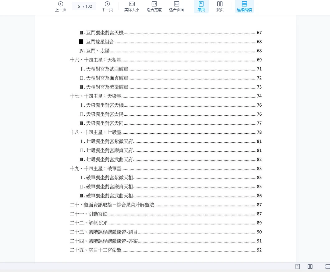 图片[5]_大耕老师《紫微斗数课程讲义：入门、初阶、进阶》PDF套装_易经玄学资料网