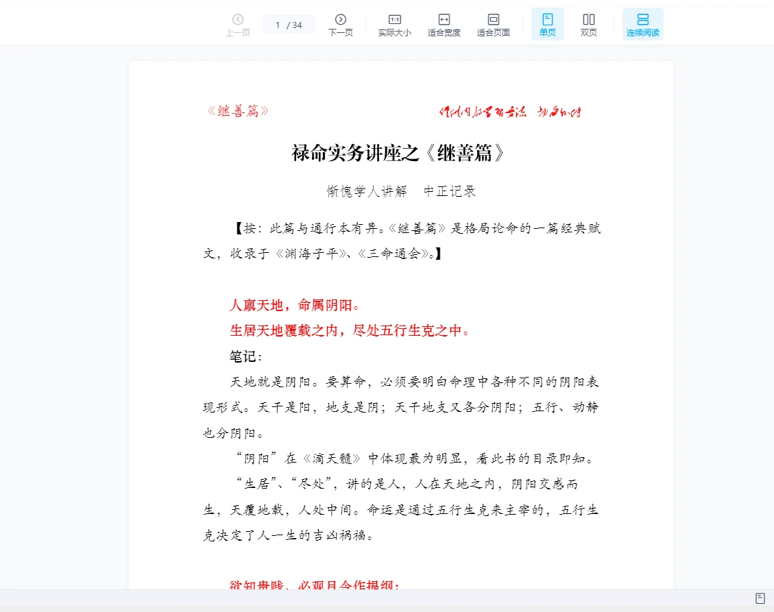 惭愧学人2023禄命实务讲座pdf合集（6册PDF）_易经玄学资料网