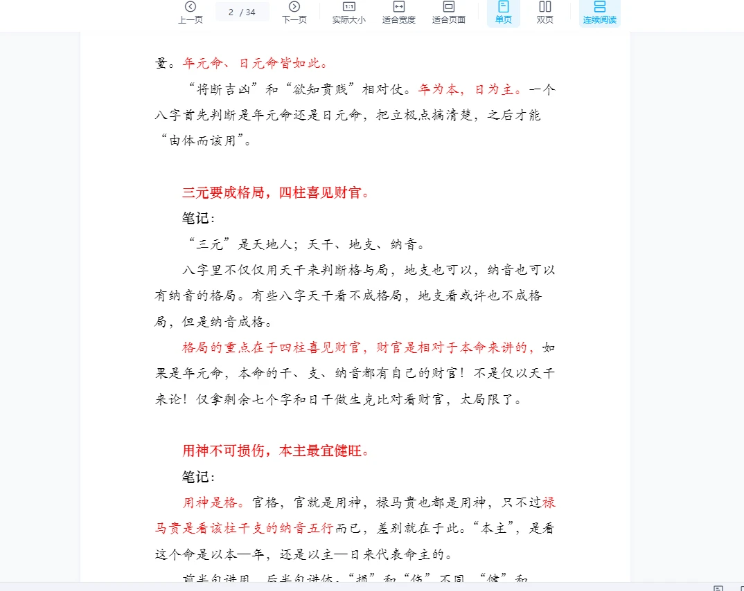 图片[3]_惭愧学人2023禄命实务讲座pdf合集（6册PDF）_易经玄学资料网