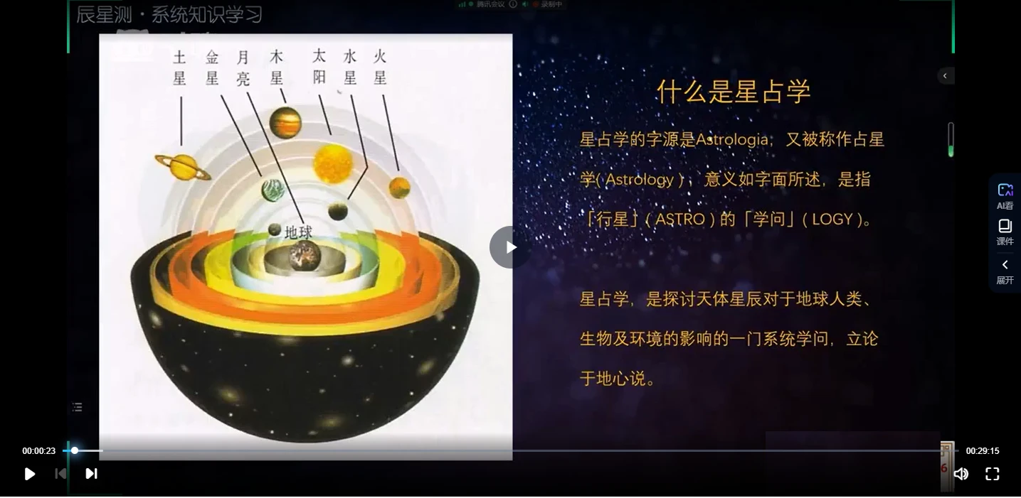 图片[3]_明阳《星占命学》视频102集_易经玄学资料网