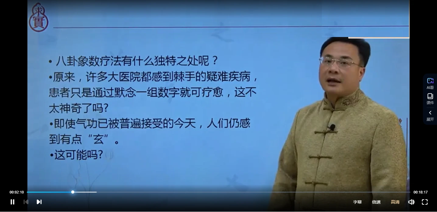 图片[4]_袁燊《象数疗愈学》（视频39集）_易经玄学资料网