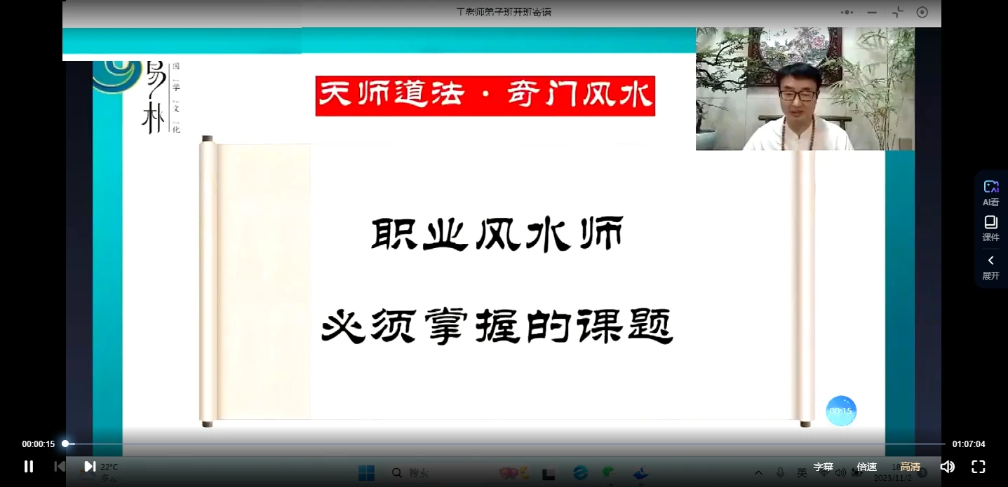 于城道2023弟子班课程（视频25集）_易经玄学资料网