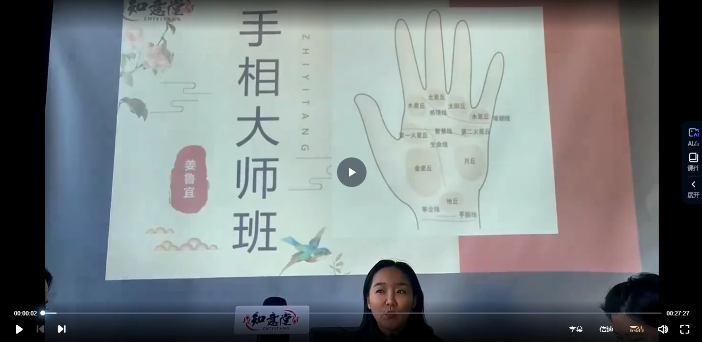 姜鲁宜《手相大师班》视频30节_易经玄学资料网