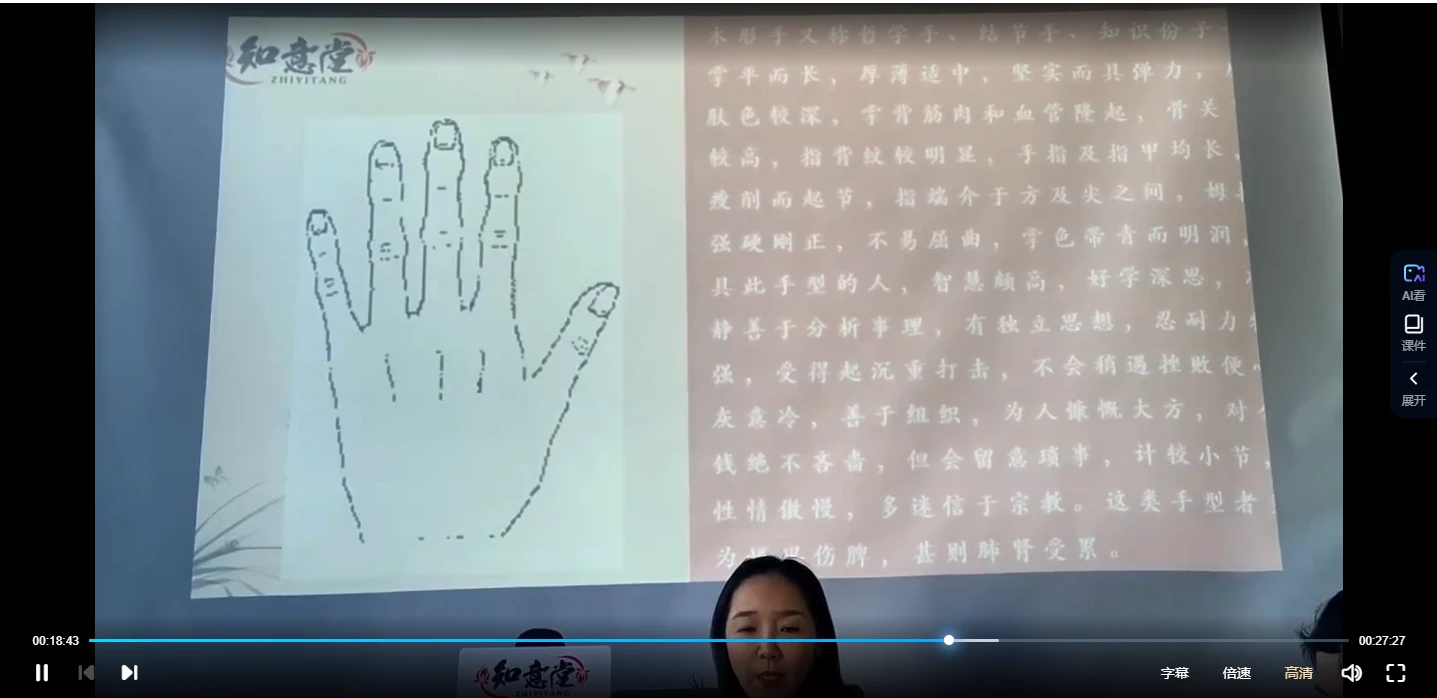 图片[4]_姜鲁宜《手相大师班》视频30节_易经玄学资料网