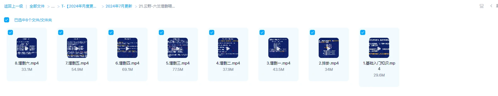 图片[1]_云野-六爻增删喂饭级教程（视频8集）_易经玄学资料网