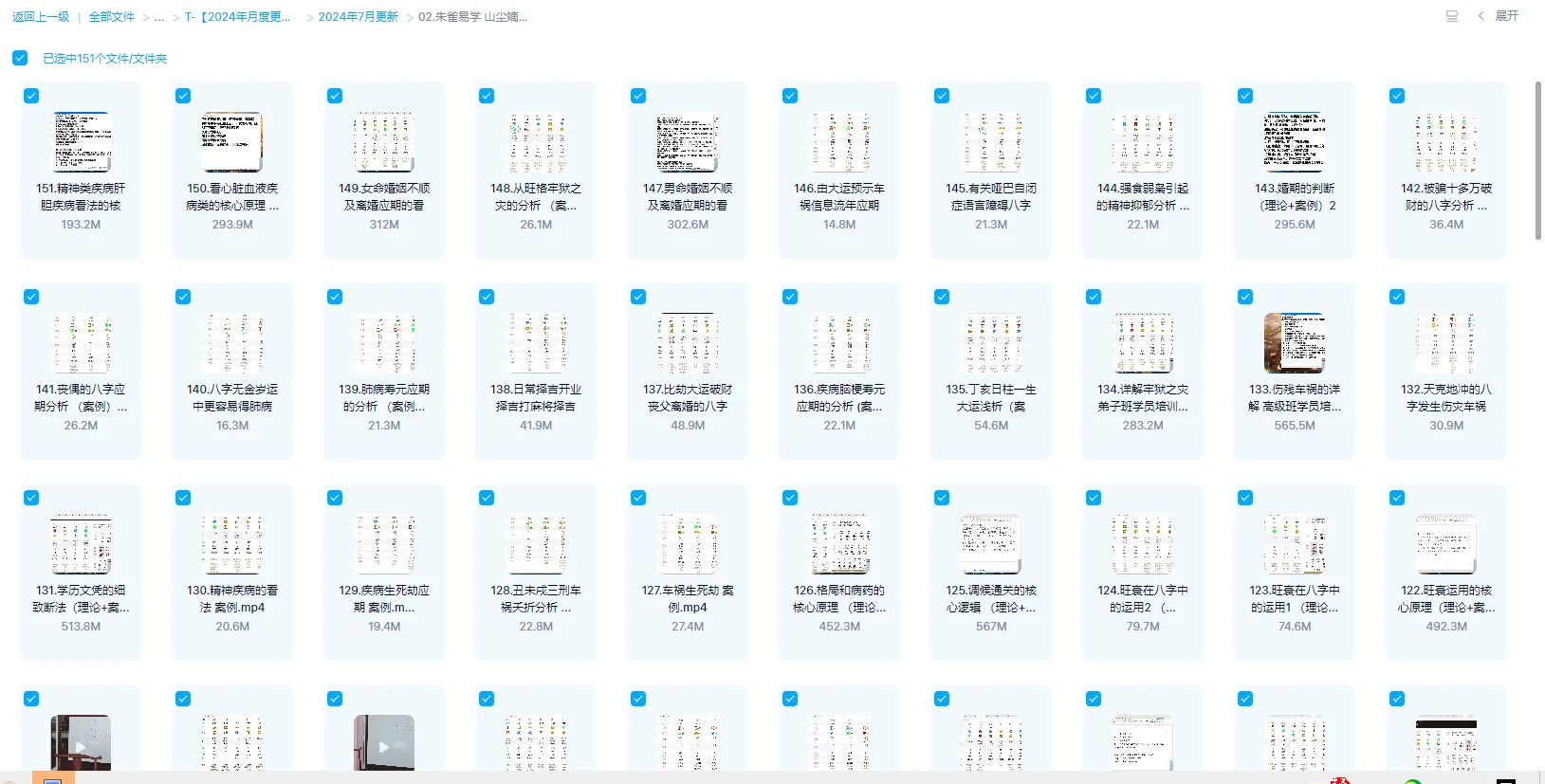 图片[1]_朱雀易学——山尘嫡传（弟子班）高级实战班（视频151集）_易经玄学资料网