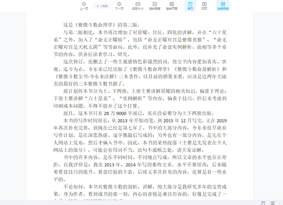 图片[3]_《紫微斗数命理学》2019版PDF电子书（426页）_易经玄学资料网