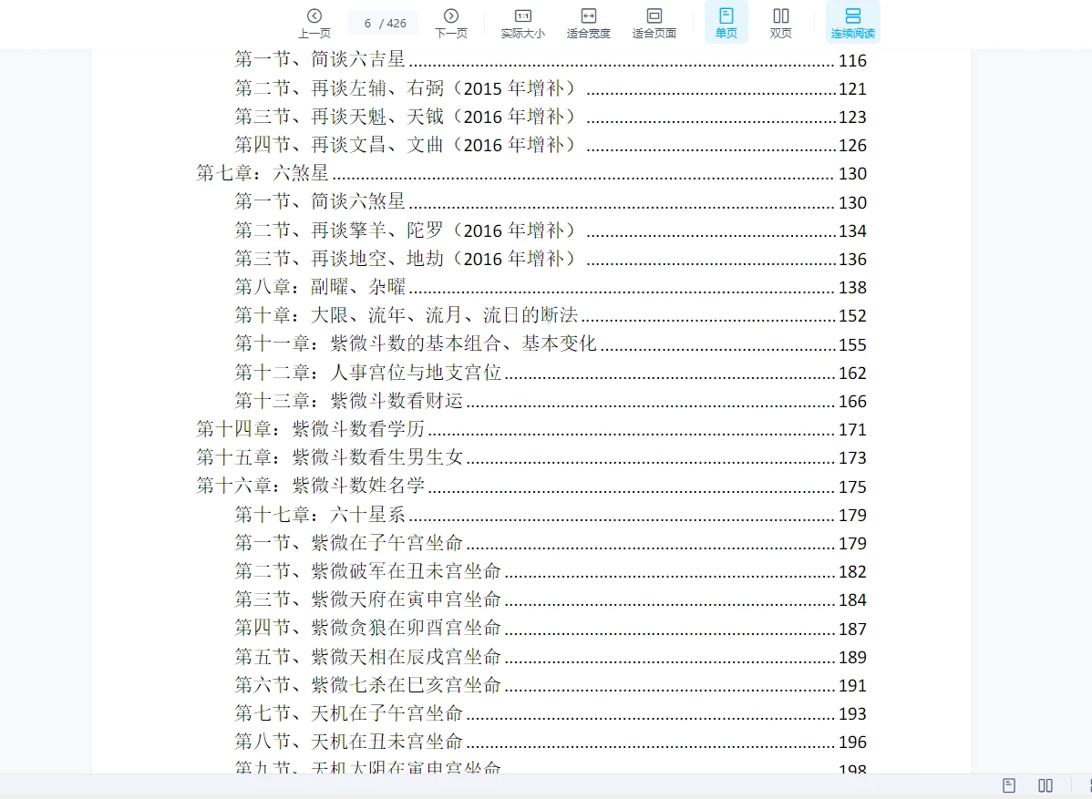 图片[5]_《紫微斗数命理学》2019版PDF电子书（426页）_易经玄学资料网