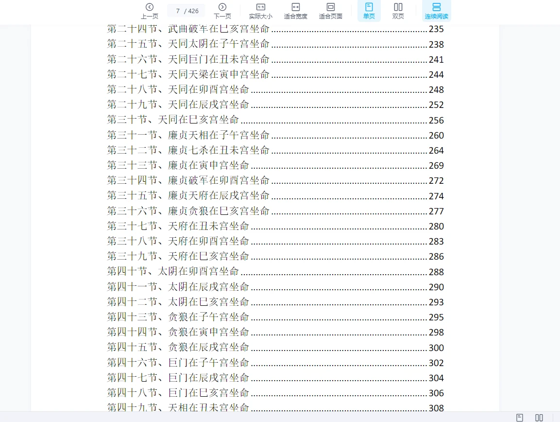 图片[6]_《紫微斗数命理学》2019版PDF电子书（426页）_易经玄学资料网