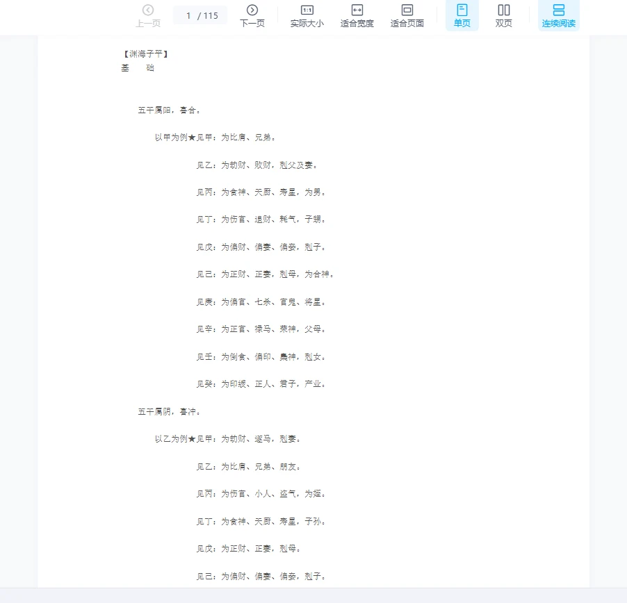 图片[2]_《渊海子平全书》PDF电子书_易经玄学资料网