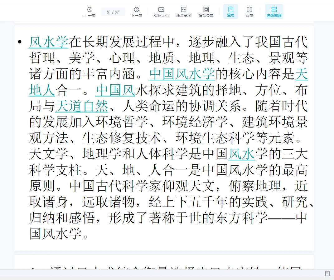 图片[5]_《中国风水学基础知识》PDF电子书（37页）_易经玄学资料网