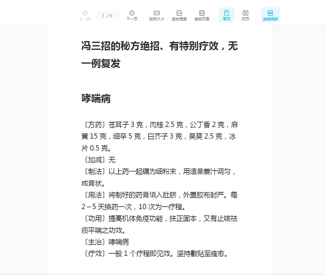 冯三招的秘方绝招、有特别疗效，无一例复发 pdf_易经玄学资料网