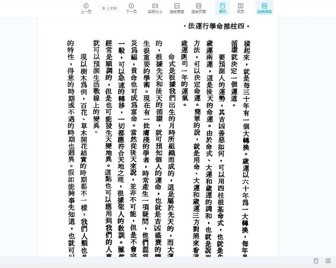 图片[7]_阿部泰山四柱推命秘诀5套PDF电子书_易经玄学资料网