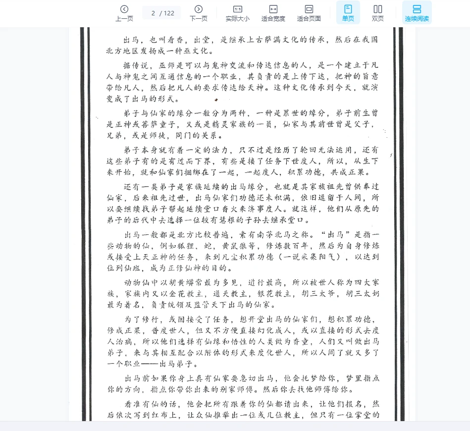 图片[2]_道坛符法《出马仙天花板》PDF电子书（122页）_易经玄学资料网