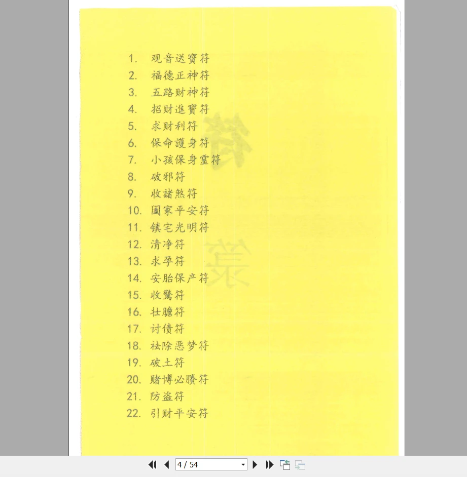 图片[2]_道教符咒文化《符箓》彩色版法术必学PDF（54页）_易经玄学资料网