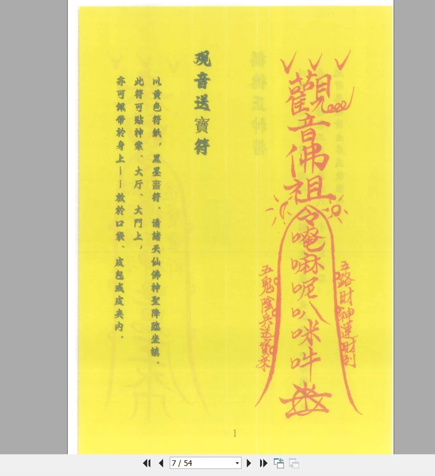 图片[4]_道教符咒文化《符箓》彩色版法术必学PDF（54页）_易经玄学资料网