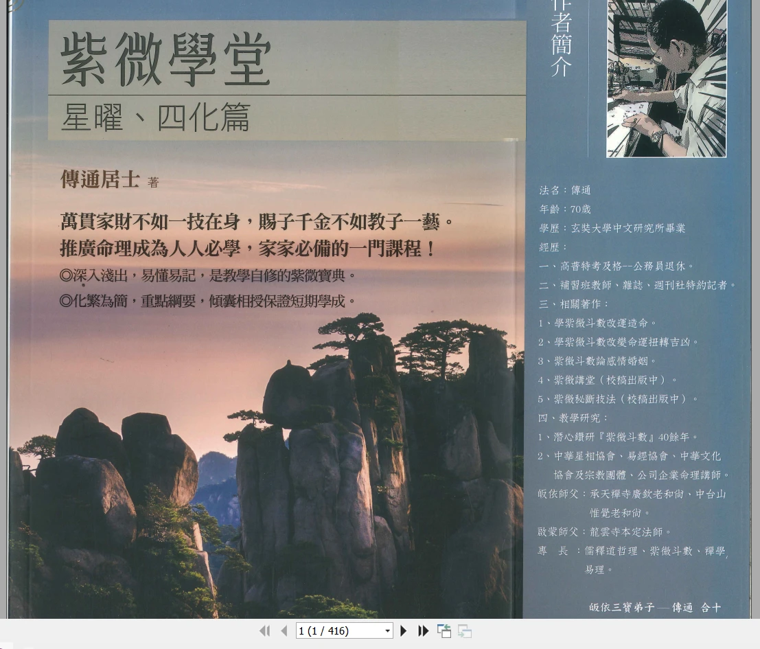 传通居士《紫薇学堂高清四册》电子书PDF（4本）_易经玄学资料网