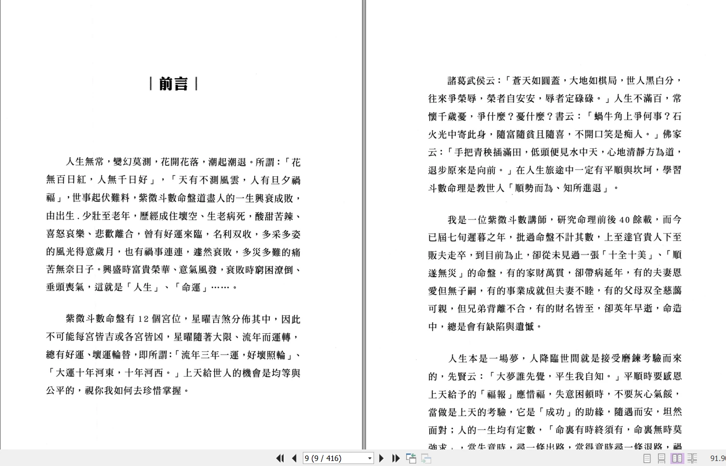 图片[5]_传通居士《紫薇学堂高清四册》电子书PDF（4本）_易经玄学资料网