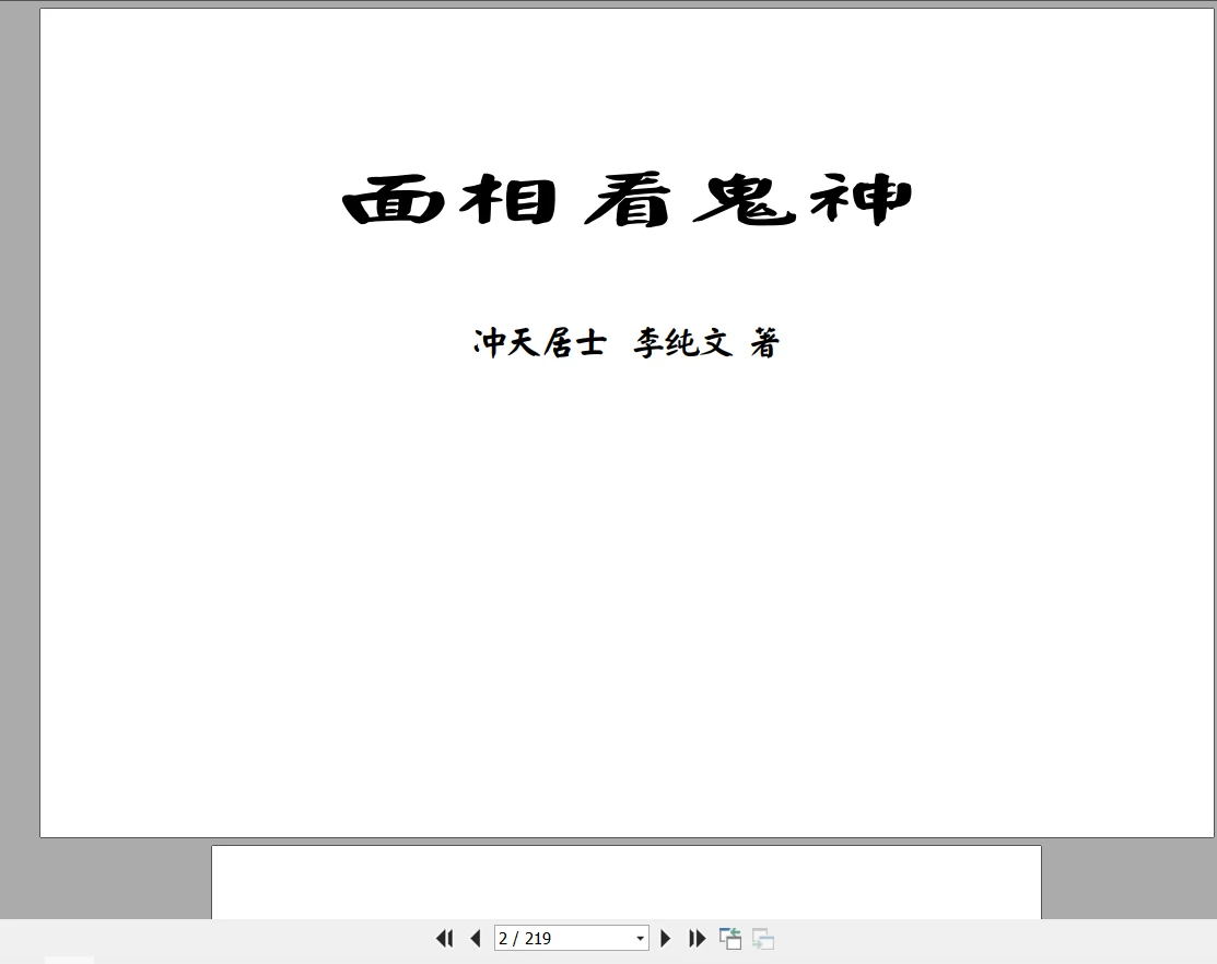 图片[2]_冲天居士李纯文-面相看鬼神PDF（219页）_易经玄学资料网