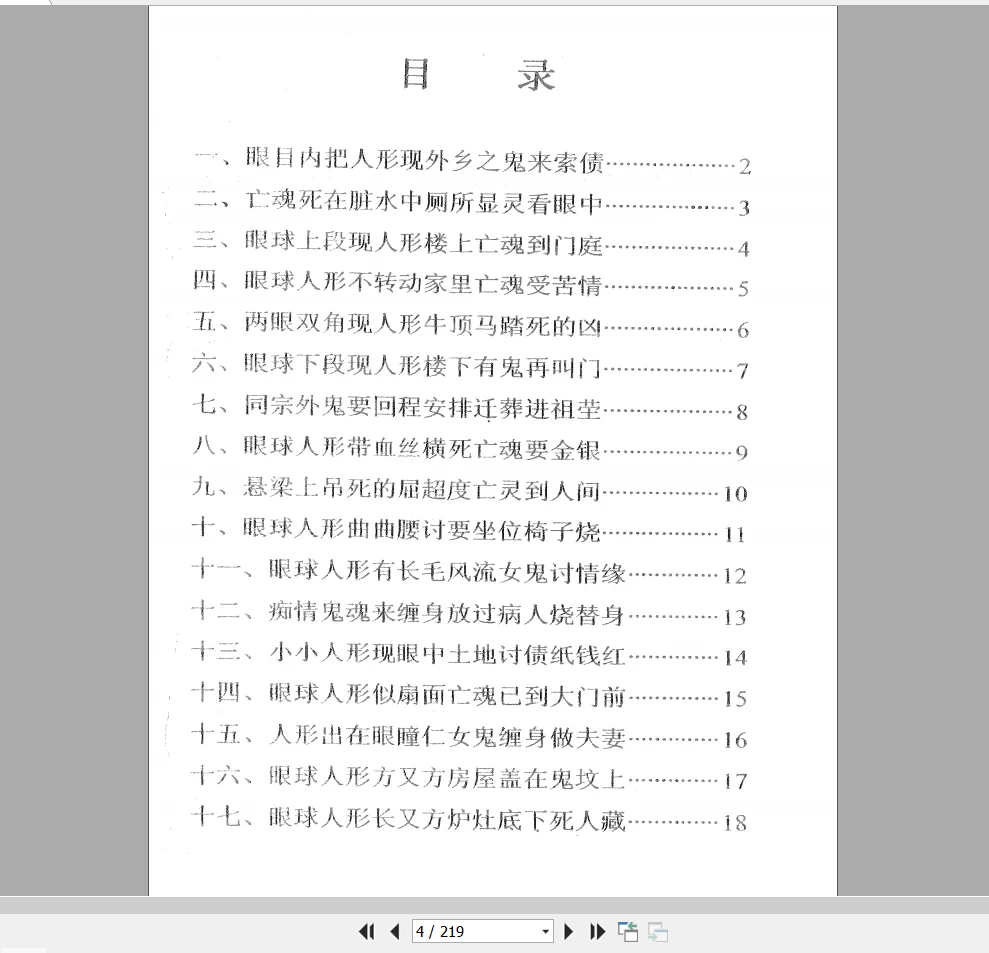 图片[3]_冲天居士李纯文-面相看鬼神PDF（219页）_易经玄学资料网